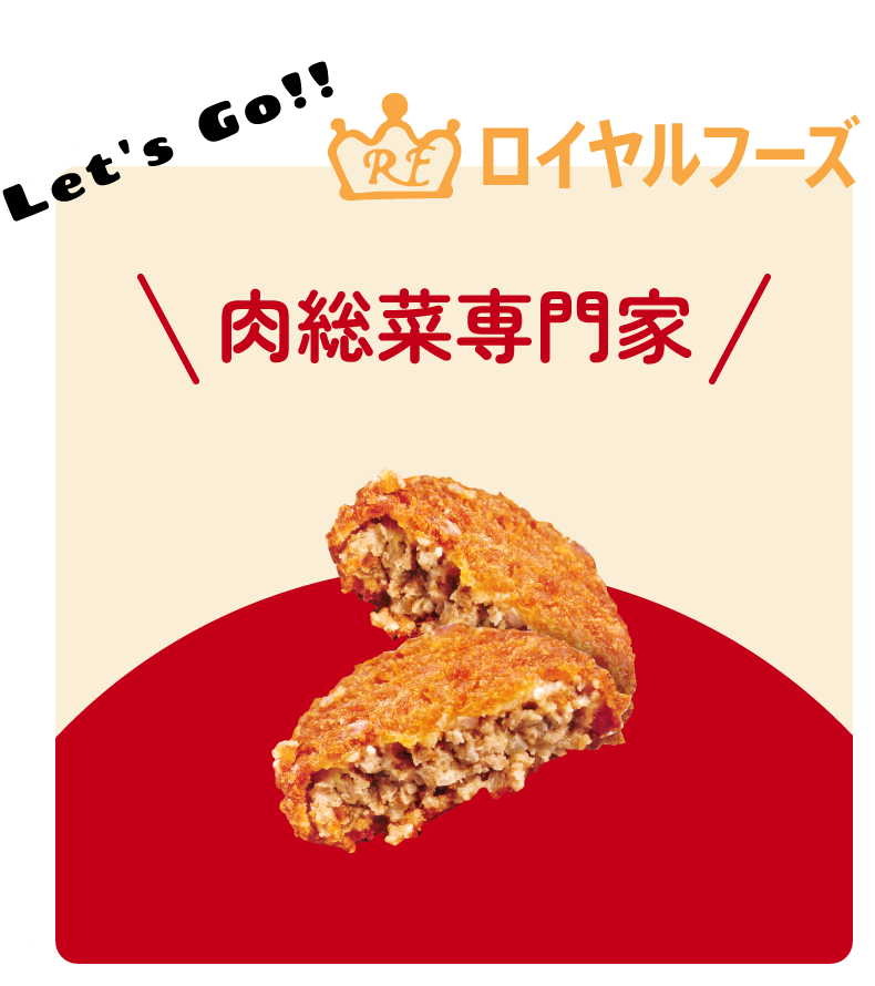 ロイヤルフーズ